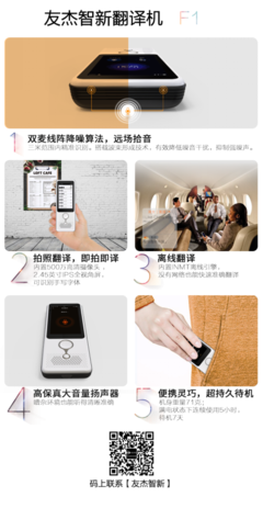 友杰智新翻譯機公模方案全面量產(chǎn) 開啟翻譯服務新篇章