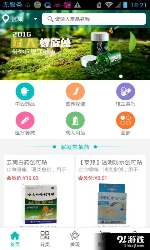 醫藥館安卓應用 便捷健康助手，V1.3.0.3新版解析與下載指引
